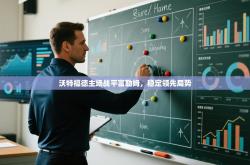 沃特福德主场战平富勒姆，稳定领先局势