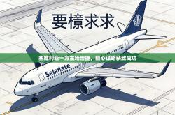 塞维利亚一方主场告捷，精心谋略获致成功