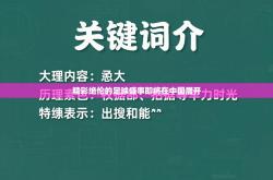 精彩绝伦的足球盛事即将在中国展开