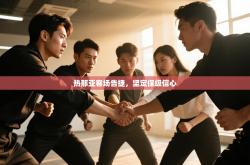 热那亚客场告捷，坚定保级信心